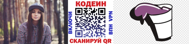 Кодеин Purple Drank  Купить где  Свободный 